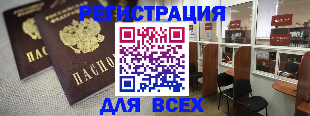 прописка для работы в Ефремове