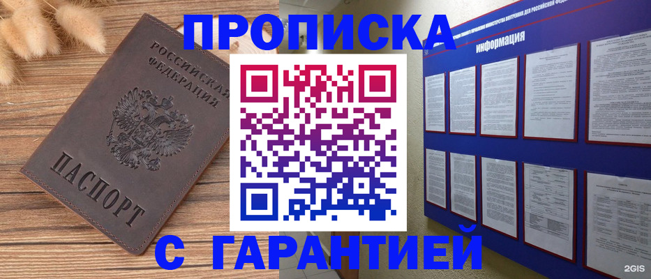 прописка для военкомата в Ефремове