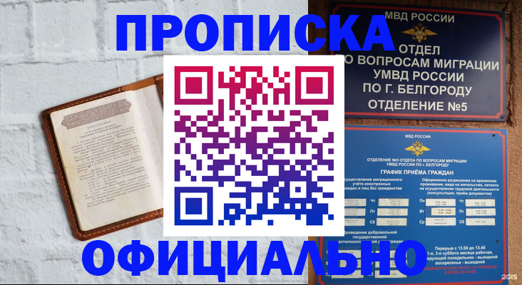 временная регистрация для школы в Ефремове