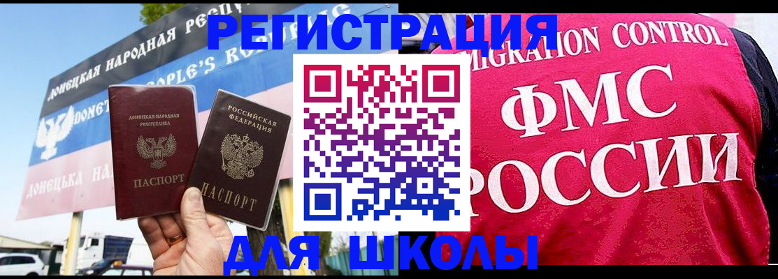 временная регистрация для школы в Ефремове